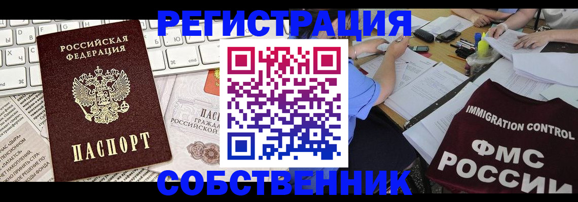 временная регистрация для всех в Зеленоградске