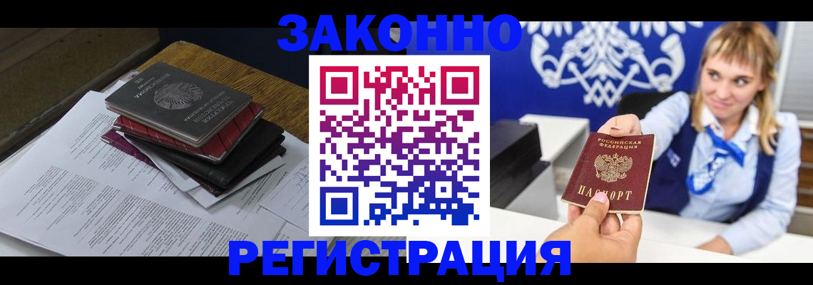 прописка регистрация в Зеленоградске