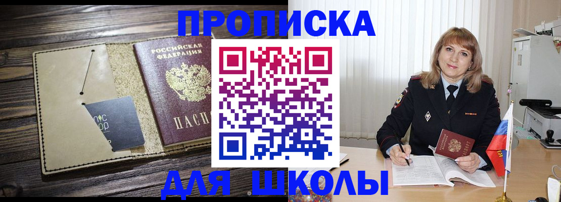 прописка в Зеленоградске